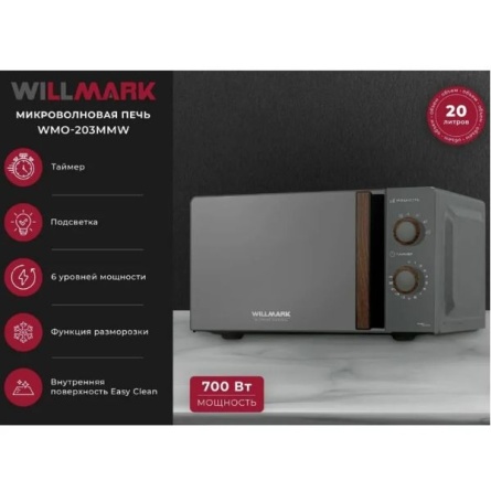 Микроволновая печь WILLMARK WMO-203MMW фото 4