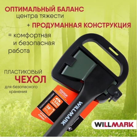 Топор-колун 1550гр 711мм Willmark фото 5