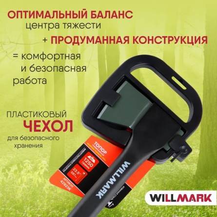 Топор 1250гр 597мм Willmark фото 5